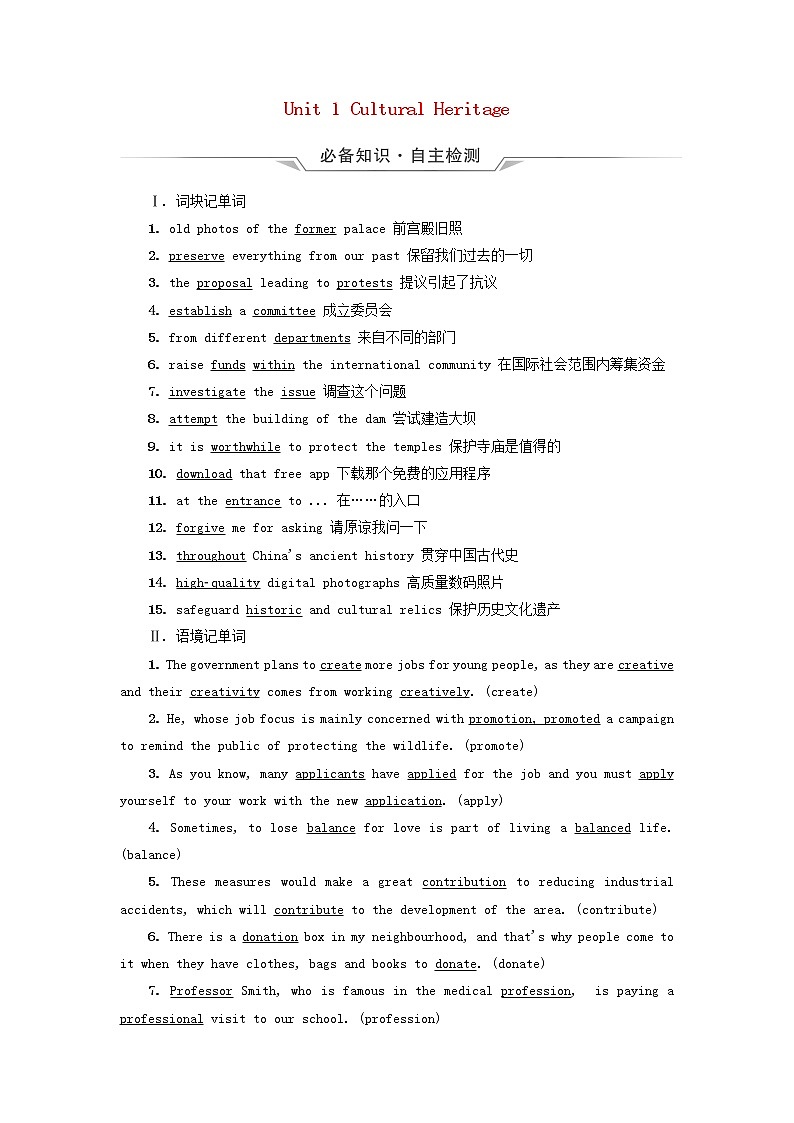 2023版高考英语一轮总复习教材复习Unit1CulturalHeritage教师用书新人教版必修第二册第1页