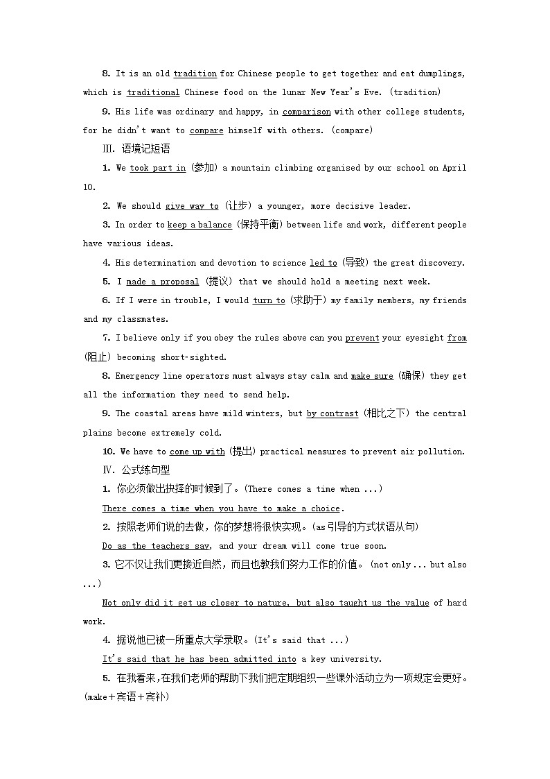 2023版高考英语一轮总复习教材复习Unit1CulturalHeritage教师用书新人教版必修第二册第2页