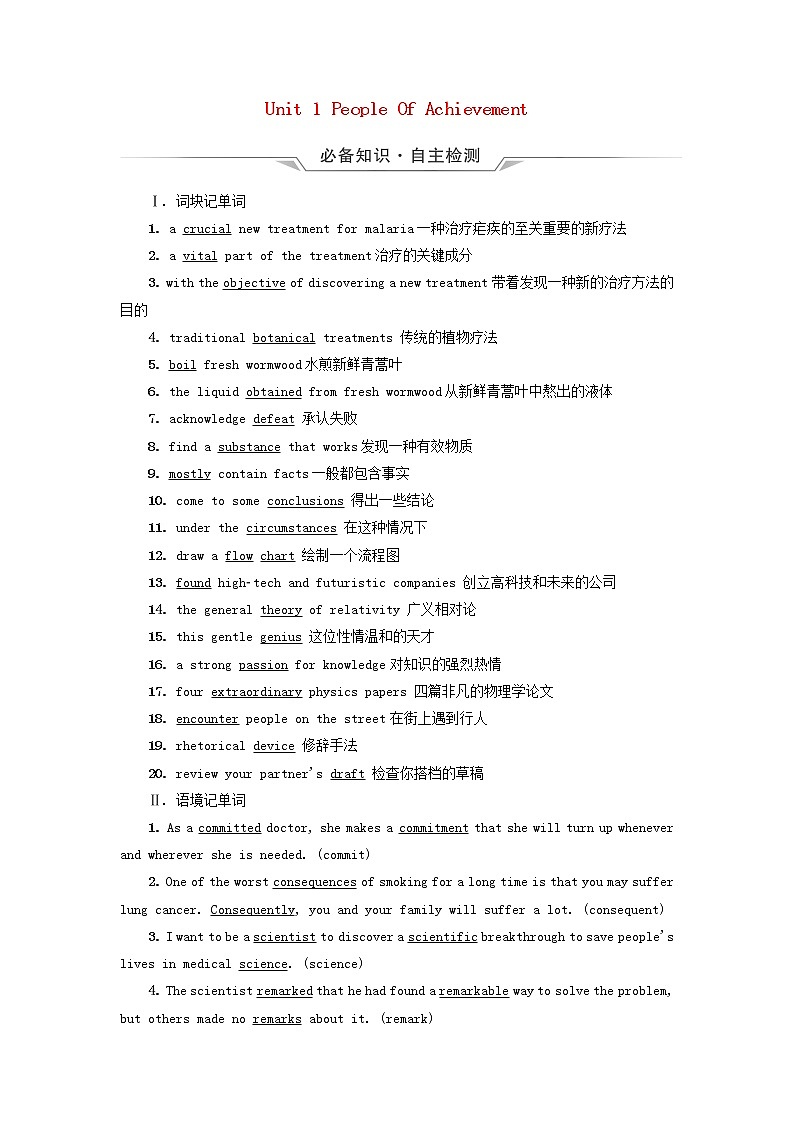 2023版高考英语一轮总复习教材复习Unit1PeopleOfAchievement教师用书新人教版选择性必修第一册第1页