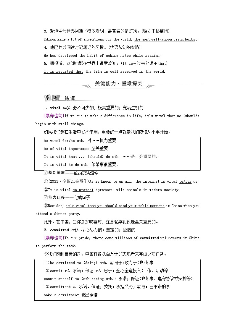 2023版高考英语一轮总复习教材复习Unit1PeopleOfAchievement教师用书新人教版选择性必修第一册第3页