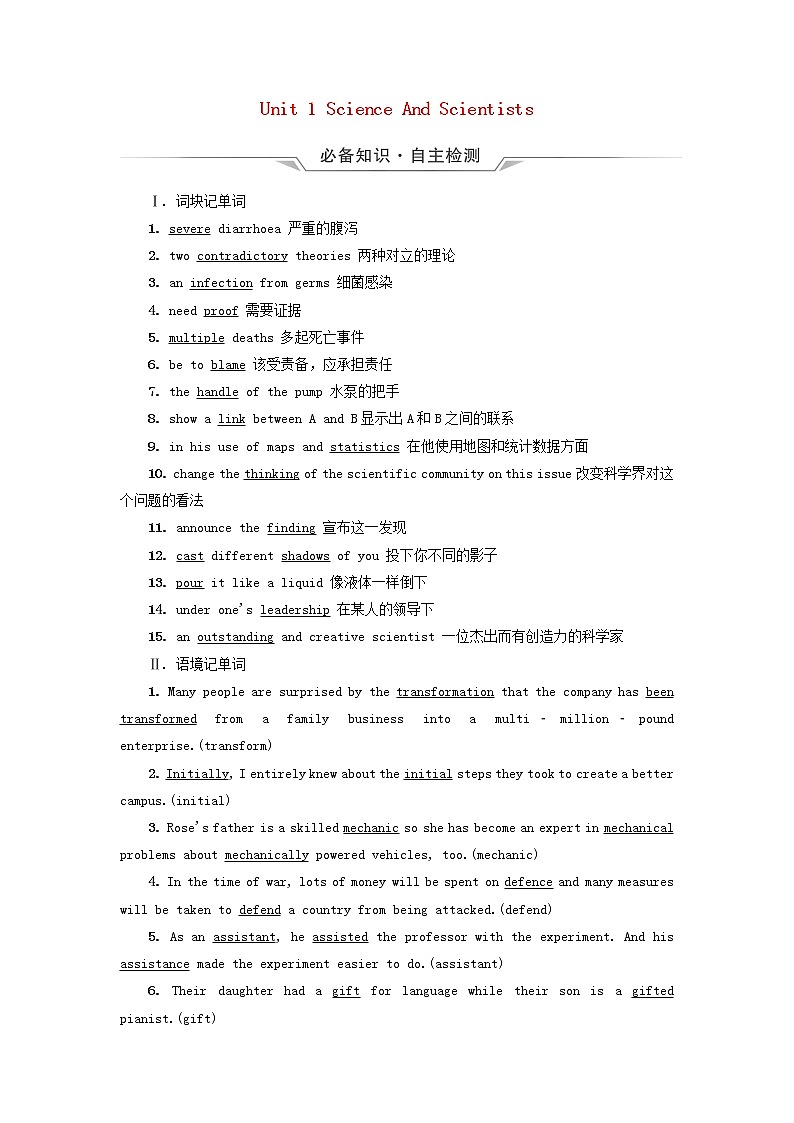 2023版高考英语一轮总复习教材复习Unit1ScienceAndScientists教师用书新人教版选择性必修第二册第1页