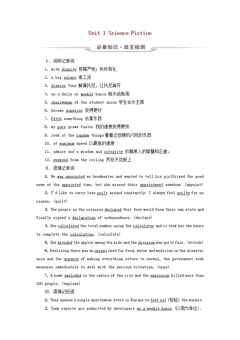 2023版高考英语一轮总复习教材复习Unit1ScienceFiction教师用书新人教版选择性必修第四册第1页