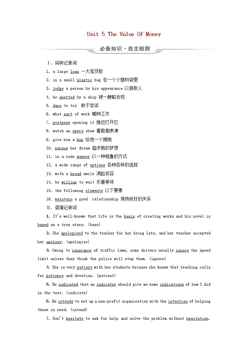2023版高考英语一轮总复习教材复习Unit5TheValueOfMoney教师用书新人教版必修第三册第1页