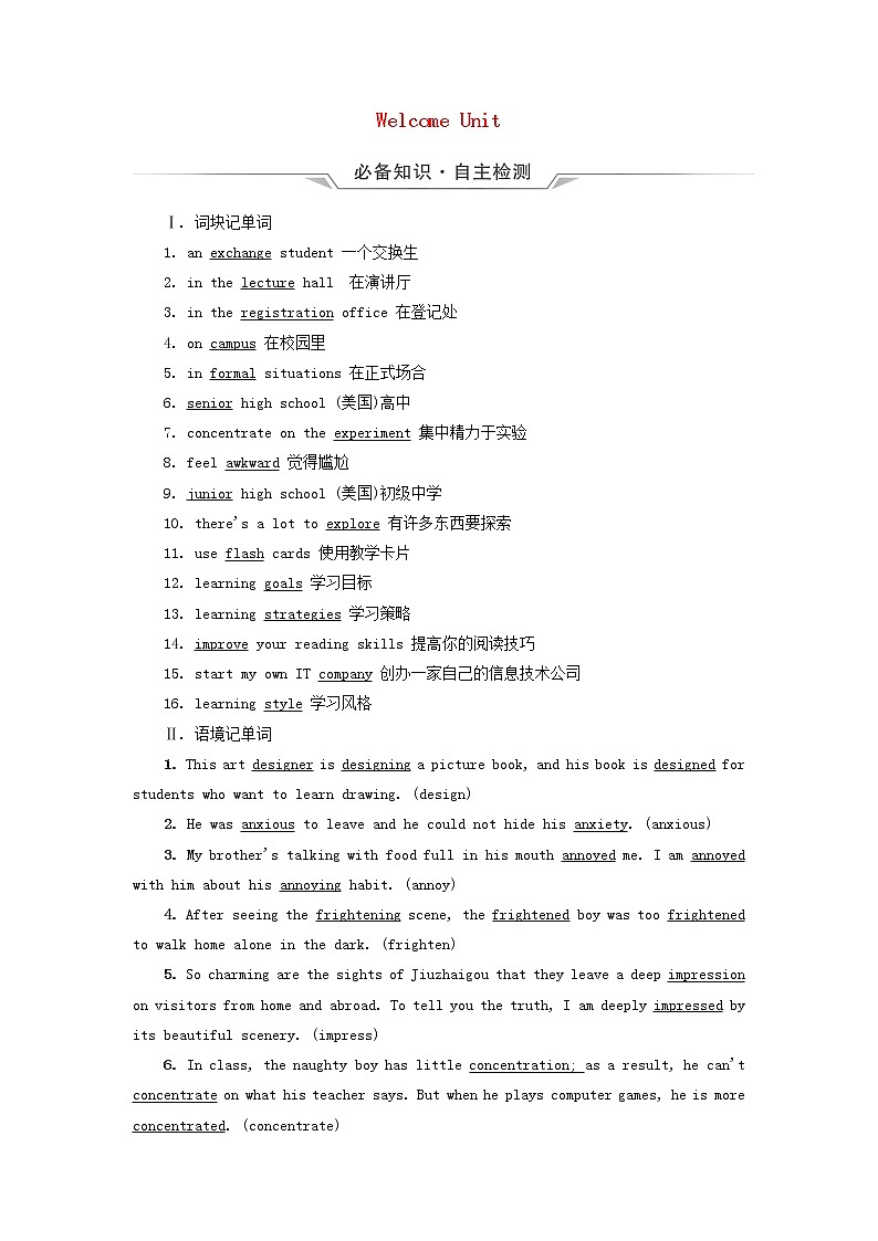 2023版高考英语一轮总复习教材复习WelcomeUnit教师用书新人教版必修第一册第1页
