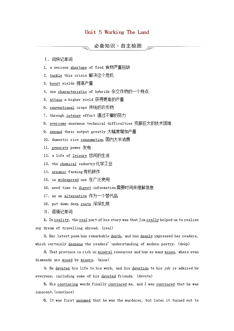 2023版高考英语一轮总复习教材复习Unit5WorkingTheLand教师用书新人教版选择性必修第一册第1页