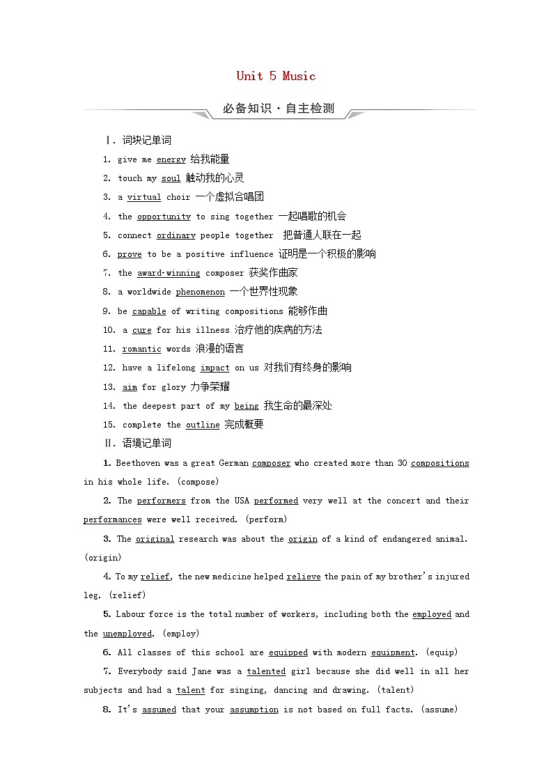 2023版高考英语一轮总复习教材复习Unit5Music教师用书新人教版必修第二册01