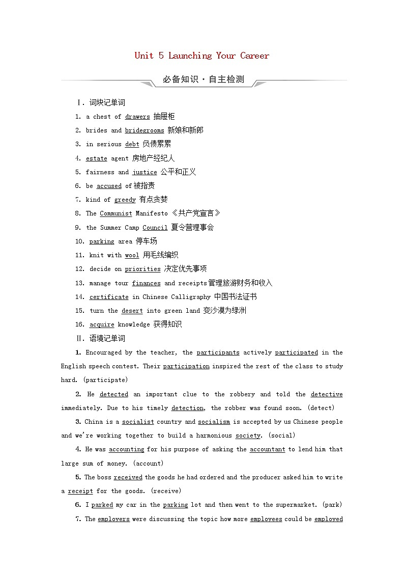 2023版高考英语一轮总复习教材复习Unit5LaunchingYourCareer教师用书新人教版选择性必修第四册第1页