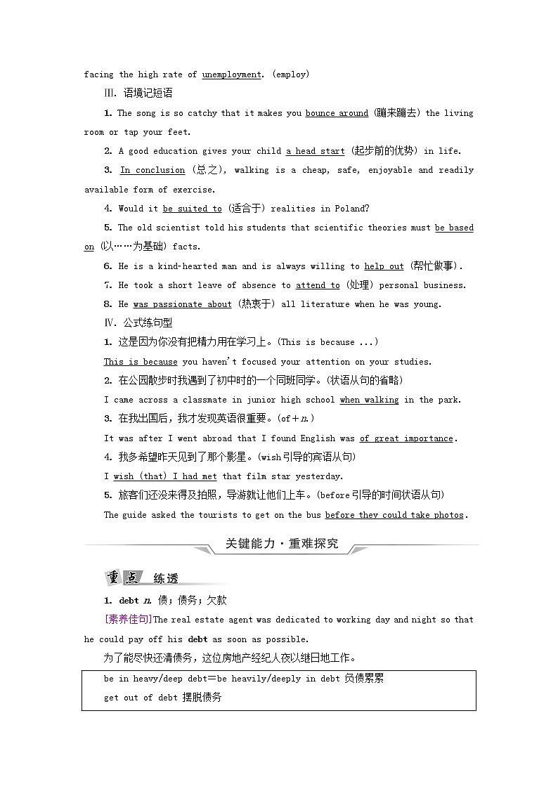 2023版高考英语一轮总复习教材复习Unit5LaunchingYourCareer教师用书新人教版选择性必修第四册第2页