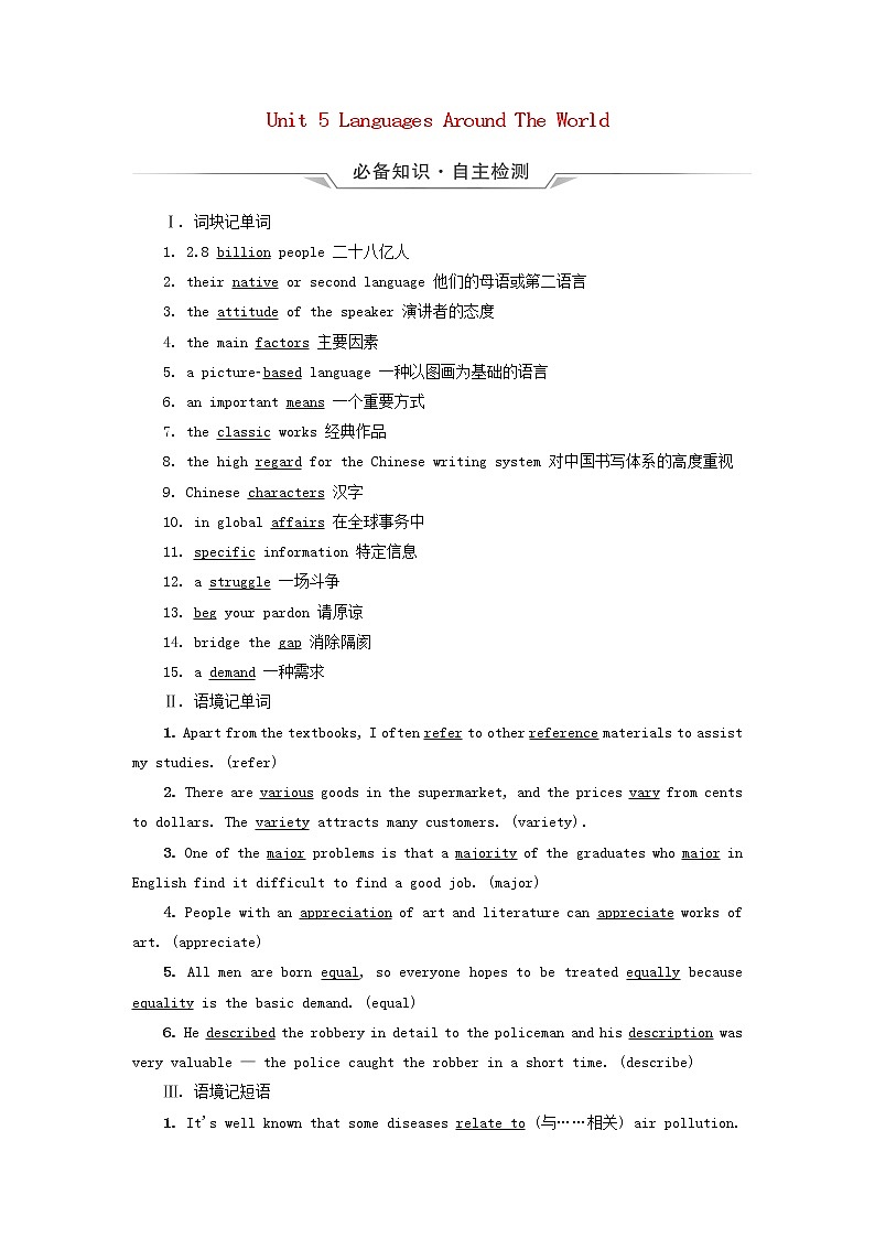2023版高考英语一轮总复习教材复习Unit5LanguagesAroundTheWorld教师用书新人教版必修第一册01
