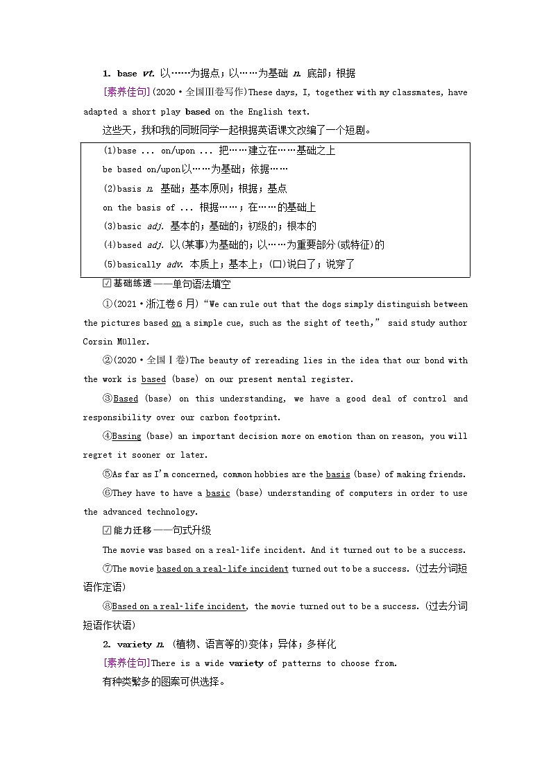 2023版高考英语一轮总复习教材复习Unit5LanguagesAroundTheWorld教师用书新人教版必修第一册03