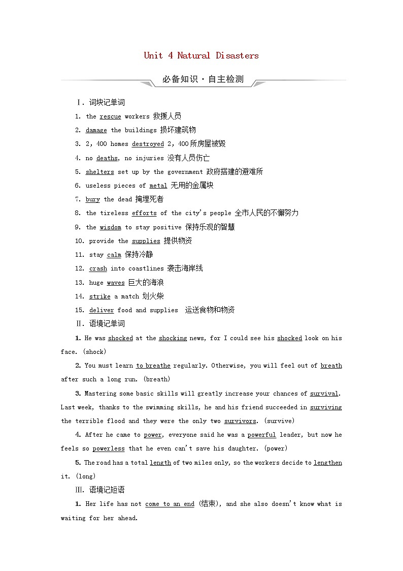 2023版高考英语一轮总复习教材复习Unit4NaturalDisasters教师用书新人教版必修第一册第1页