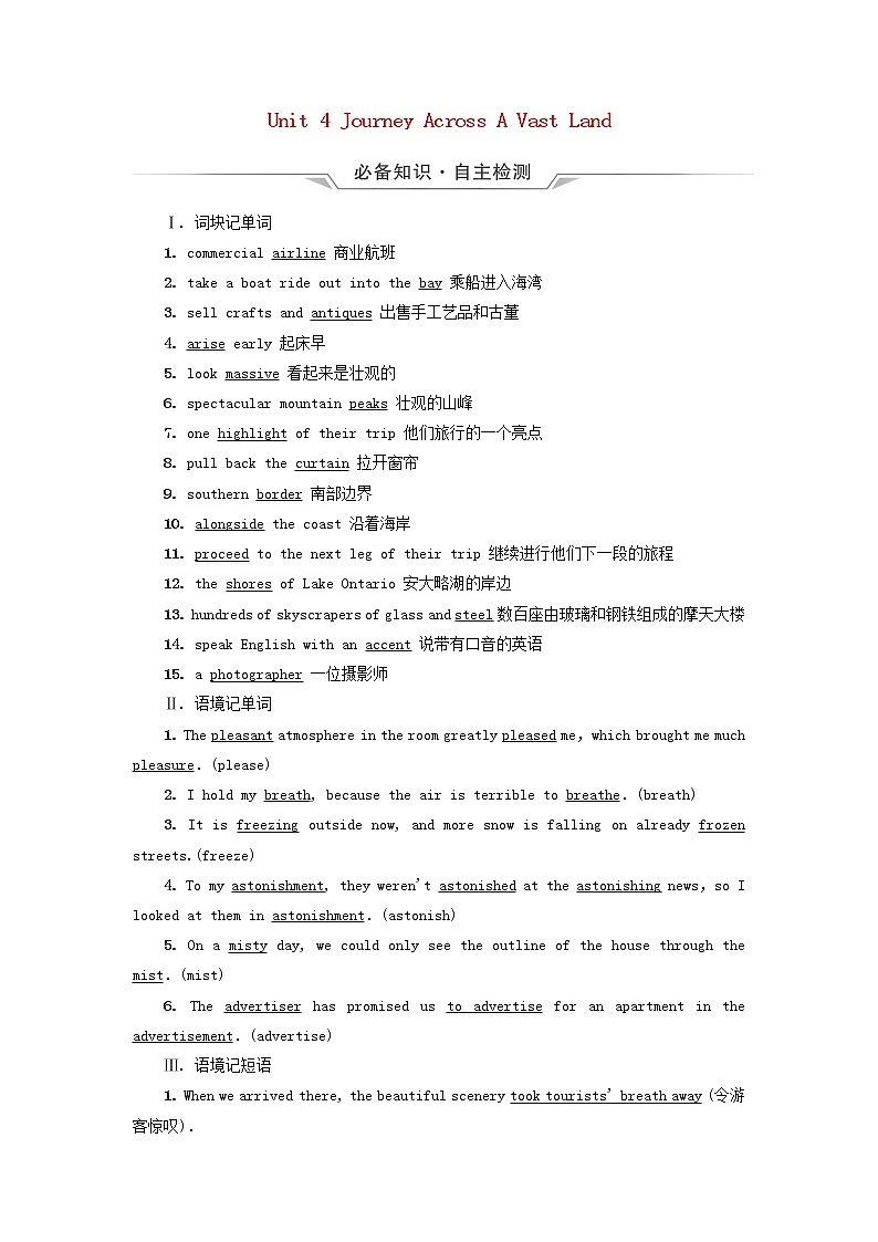 2023版高考英语一轮总复习教材复习Unit4JourneyAcrossAVastLand教师用书新人教版选择性必修第二册第1页