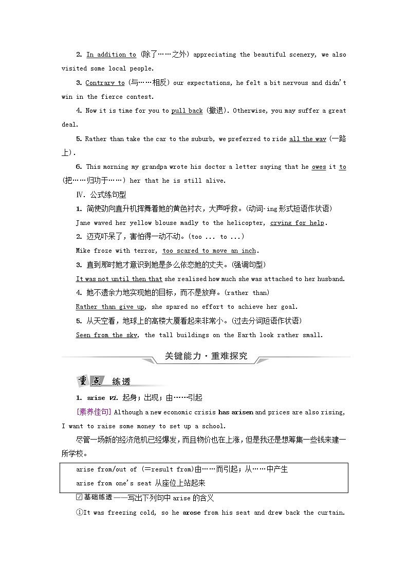 2023版高考英语一轮总复习教材复习Unit4JourneyAcrossAVastLand教师用书新人教版选择性必修第二册第2页
