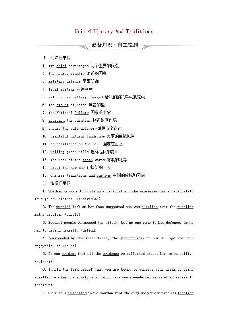 2023版高考英语一轮总复习教材复习Unit4HistoryAndTraditions教师用书新人教版必修第二册第1页
