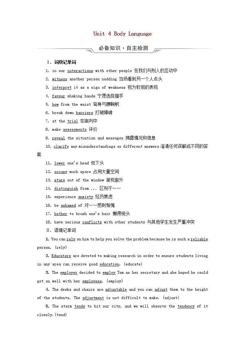 2023版高考英语一轮总复习教材复习Unit4BodyLanguage教师用书新人教版选择性必修第一册第1页