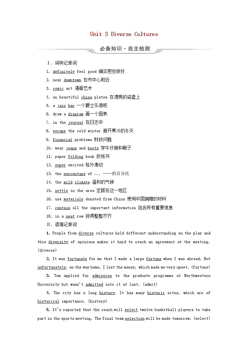 2023版高考英语一轮总复习教材复习Unit3DiverseCultures教师用书新人教版必修第三册第1页