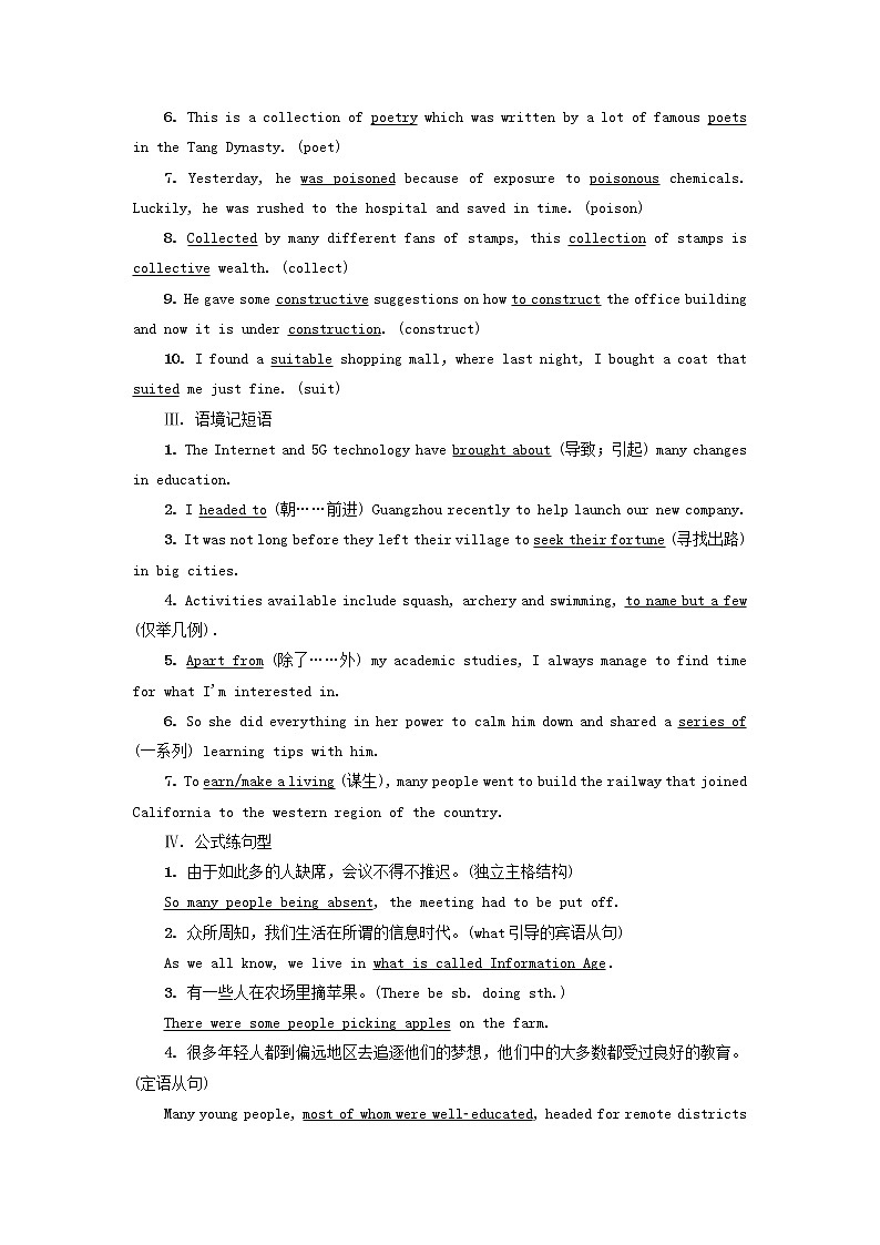 2023版高考英语一轮总复习教材复习Unit3DiverseCultures教师用书新人教版必修第三册第2页