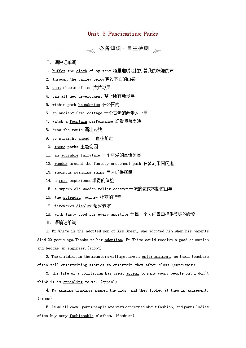 2023版高考英语一轮总复习教材复习Unit3FascinatingParks教师用书新人教版选择性必修第一册第1页