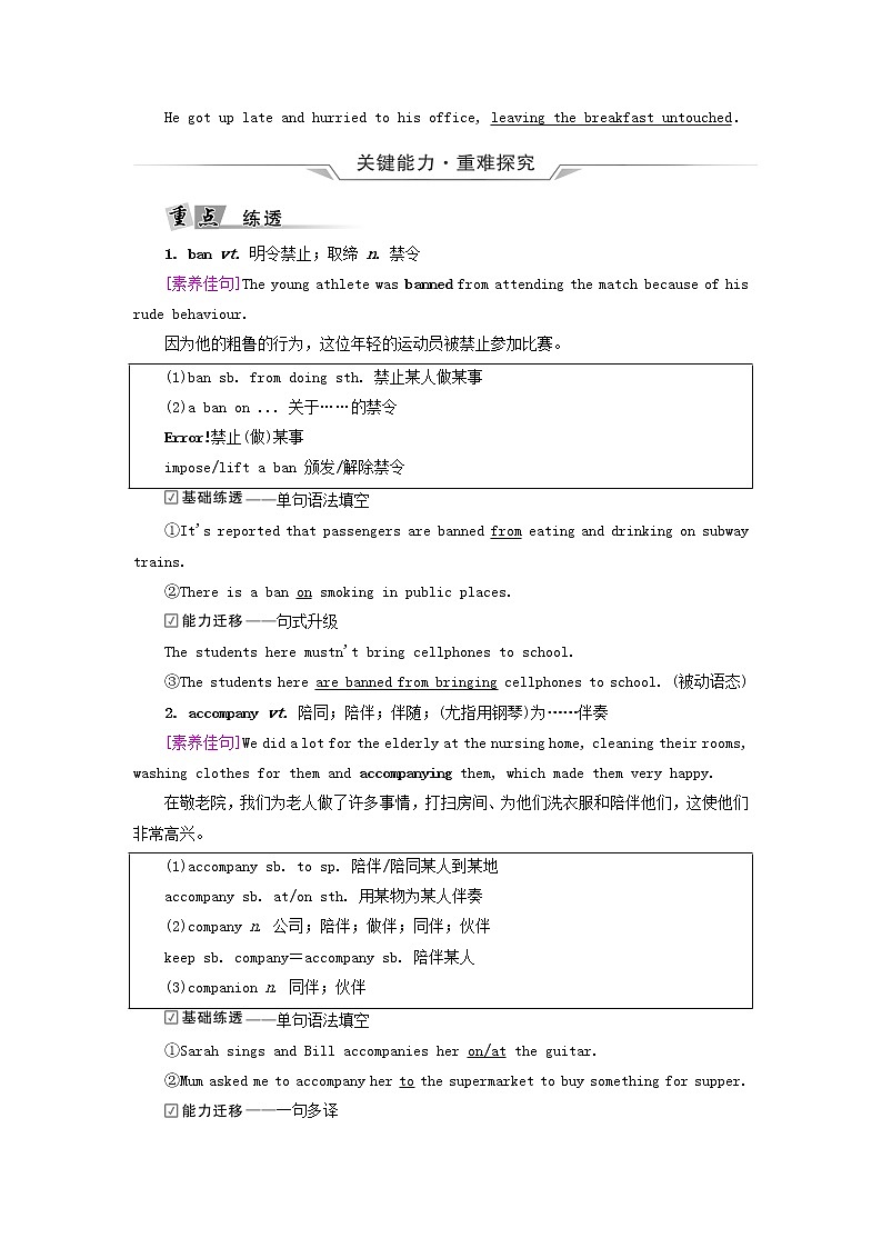 2023版高考英语一轮总复习教材复习Unit3FascinatingParks教师用书新人教版选择性必修第一册第3页