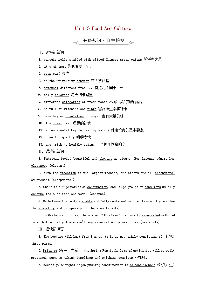 2023版高考英语一轮总复习教材复习Unit3FoodAndCulture教师用书新人教版选择性必修第二册第1页