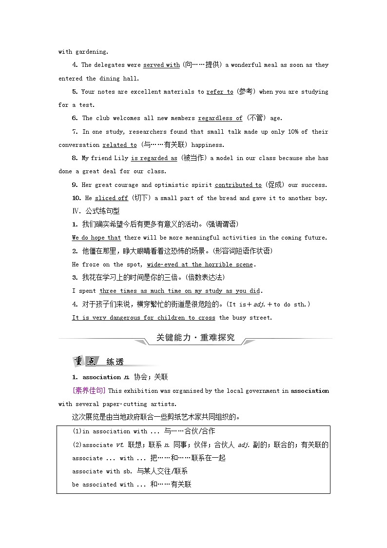 2023版高考英语一轮总复习教材复习Unit3FoodAndCulture教师用书新人教版选择性必修第二册第2页