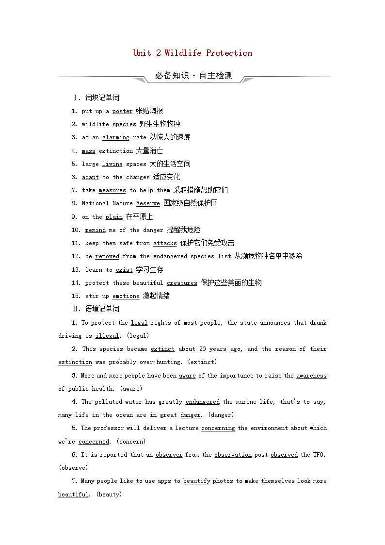 2023版高考英语一轮总复习教材复习Unit2WildlifeProtection教师用书新人教版必修第二册第1页