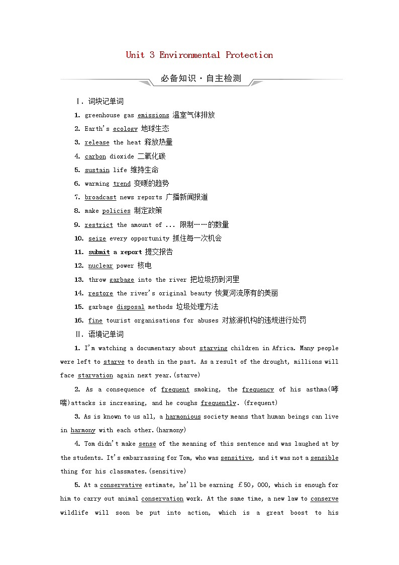 2023版高考英语一轮总复习教材复习Unit3EnvironmentalProtection教师用书新人教版选择性必修第三册第1页