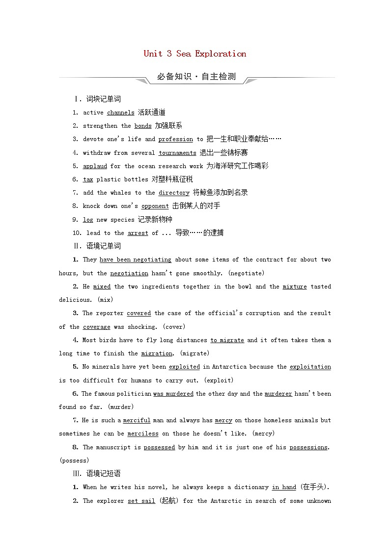 2023版高考英语一轮总复习教材复习Unit3SeaExploration教师用书新人教版选择性必修第四册第1页