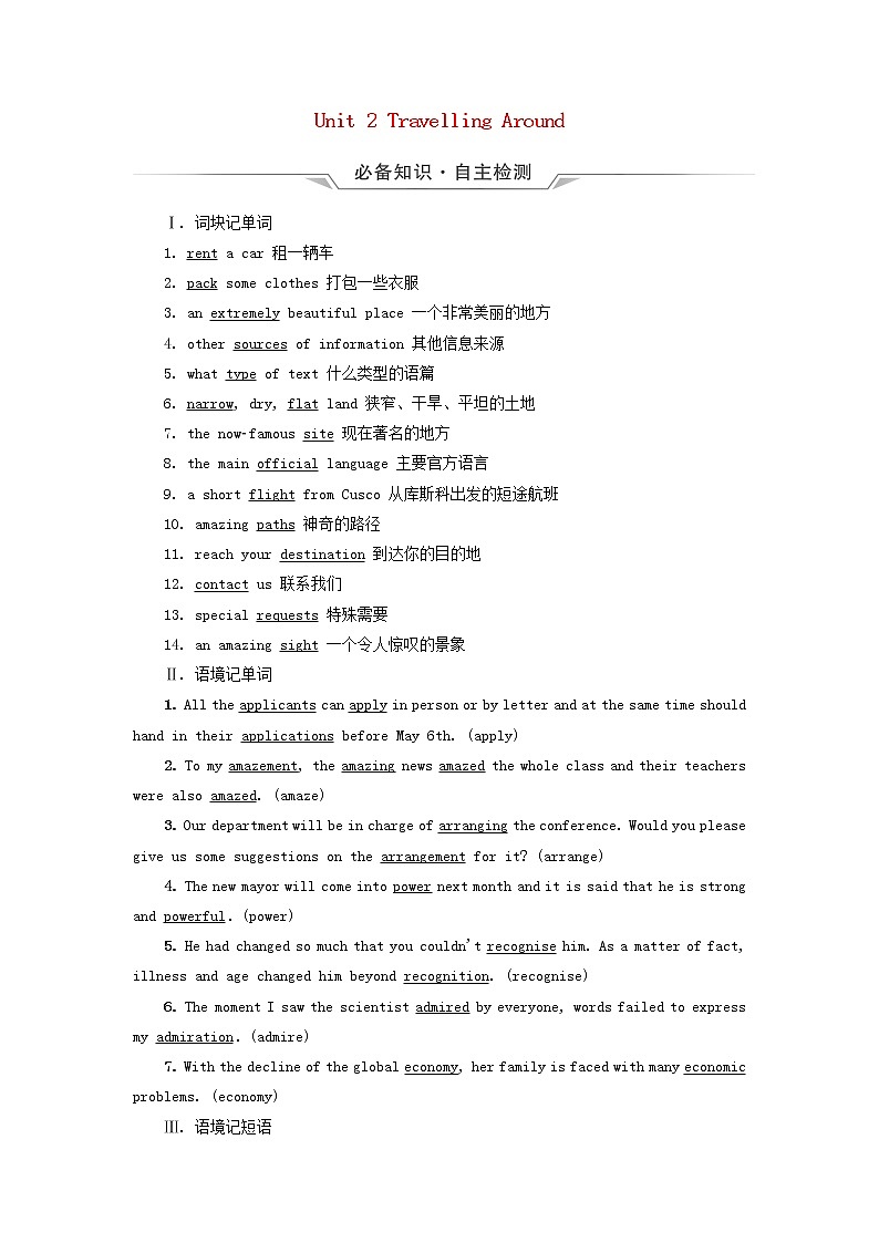 2023版高考英语一轮总复习教材复习Unit2TravellingAround教师用书新人教版必修第一册第1页