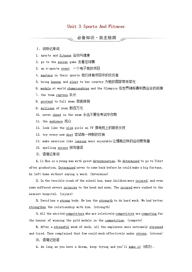 2023版高考英语一轮总复习教材复习Unit3SportsAndFitness教师用书新人教版必修第一册第1页