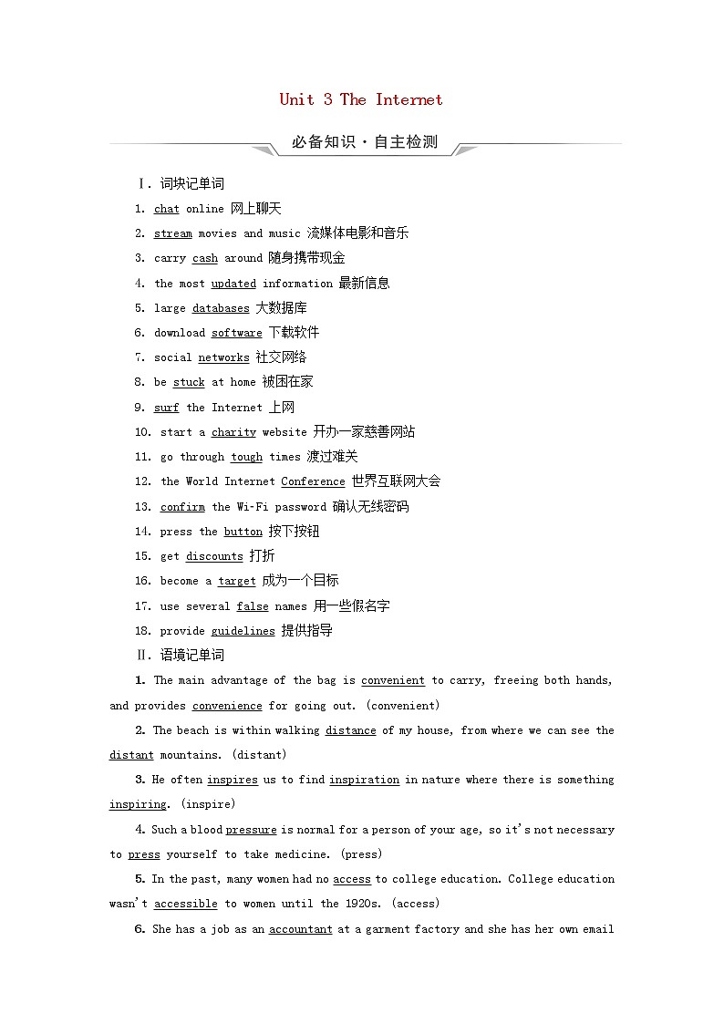 2023版高考英语一轮总复习教材复习Unit3TheInternet教师用书新人教版必修第二册第1页