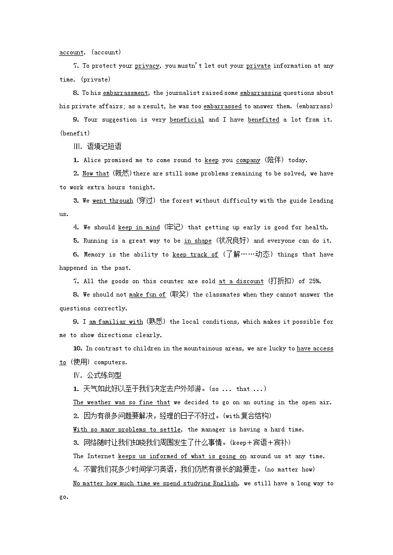 2023版高考英语一轮总复习教材复习Unit3TheInternet教师用书新人教版必修第二册第2页