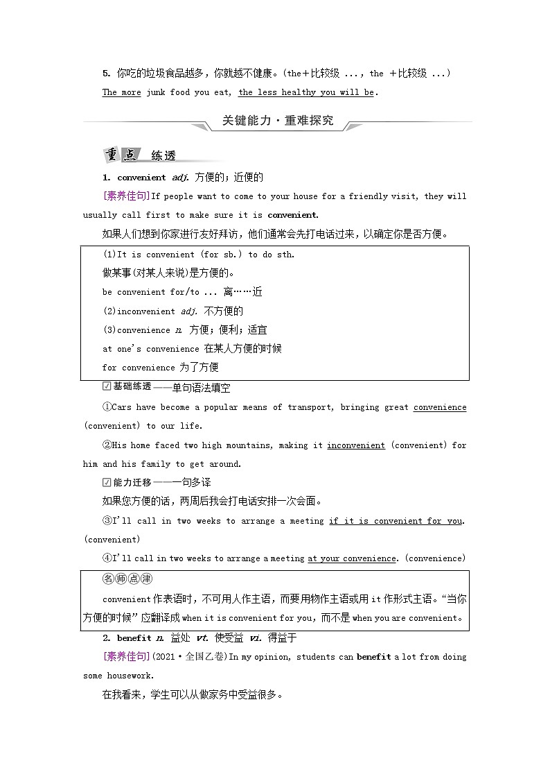 2023版高考英语一轮总复习教材复习Unit3TheInternet教师用书新人教版必修第二册第3页