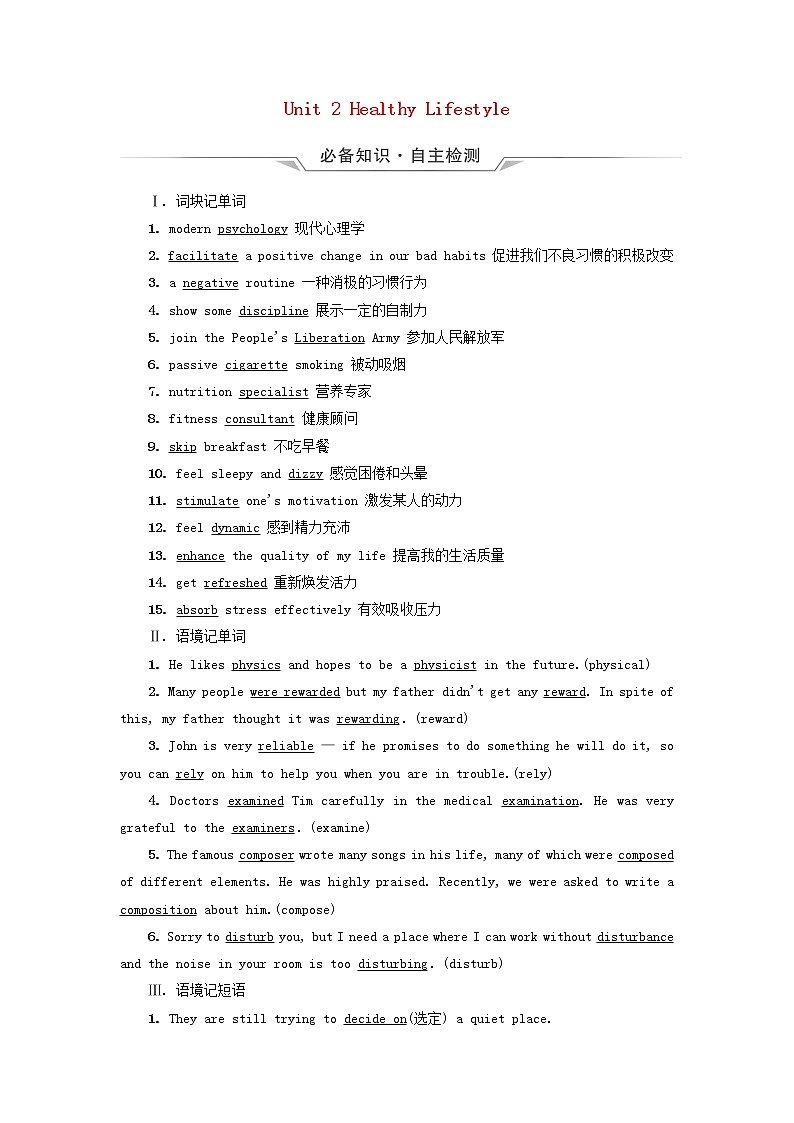 2023版高考英语一轮总复习教材复习Unit2HealthyLifestyle教师用书新人教版选择性必修第三册第1页
