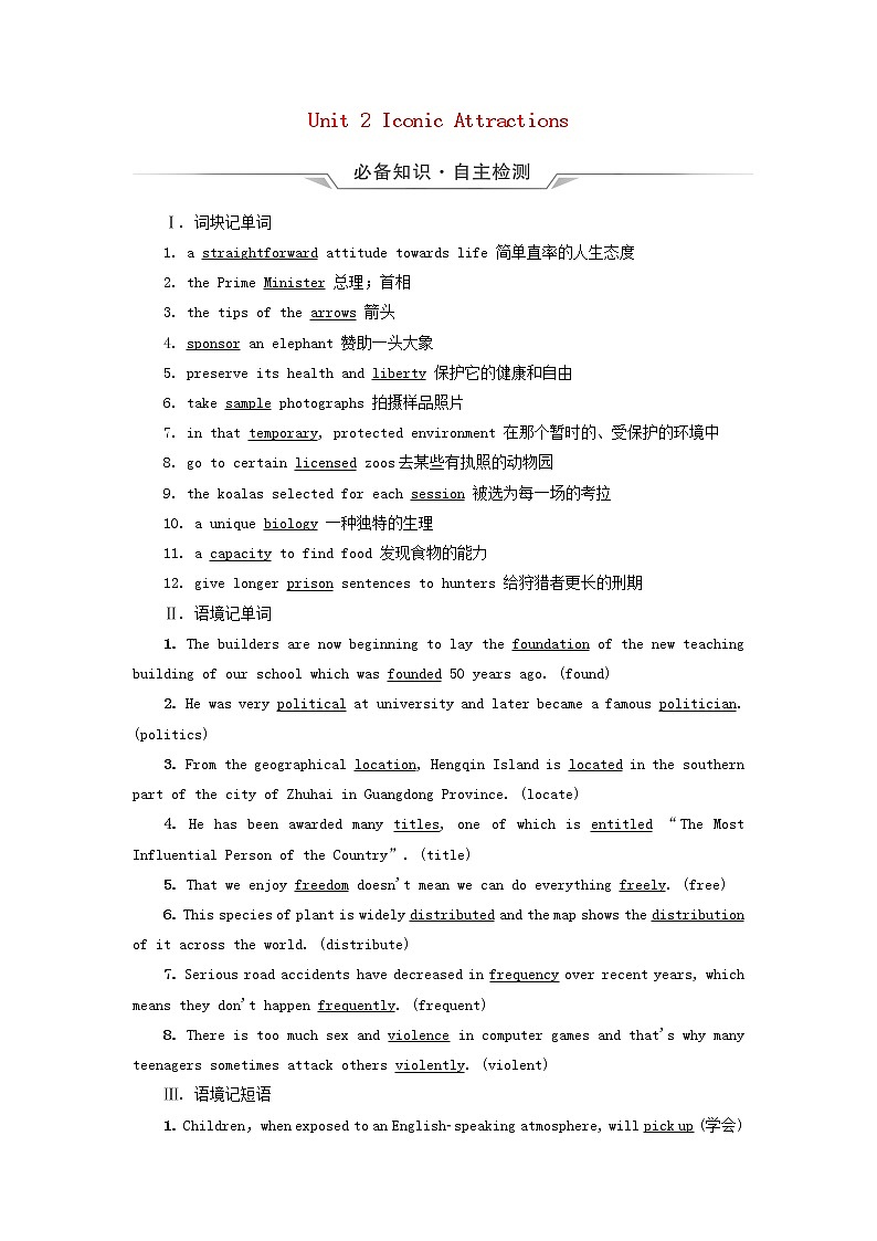 2023版高考英语一轮总复习教材复习Unit2IconicAttractions教师用书新人教版选择性必修第四册第1页