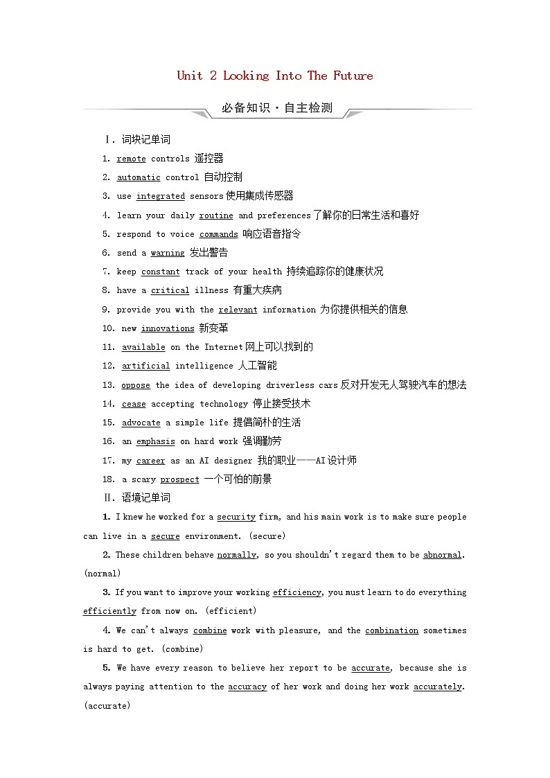 2023版高考英语一轮总复习教材复习Unit2LookingIntoTheFuture教师用书新人教版选择性必修第一册01