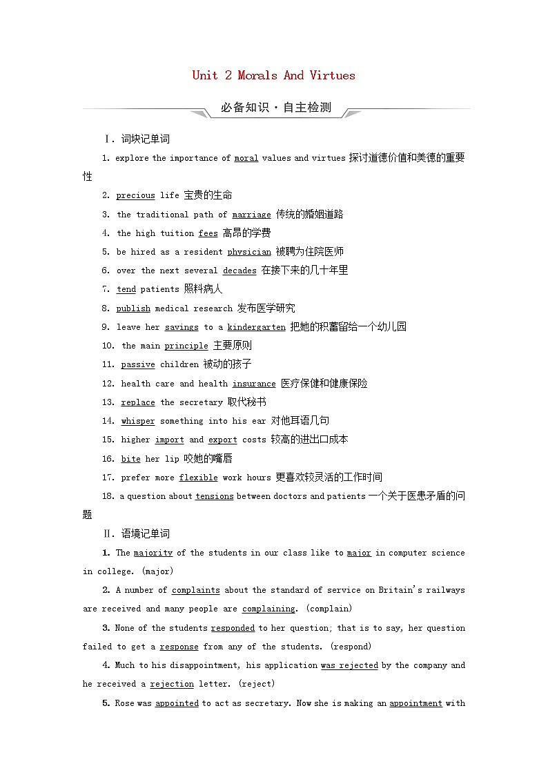 2023版高考英语一轮总复习教材复习Unit2MoralsAndVirtues教师用书新人教版必修第三册第1页