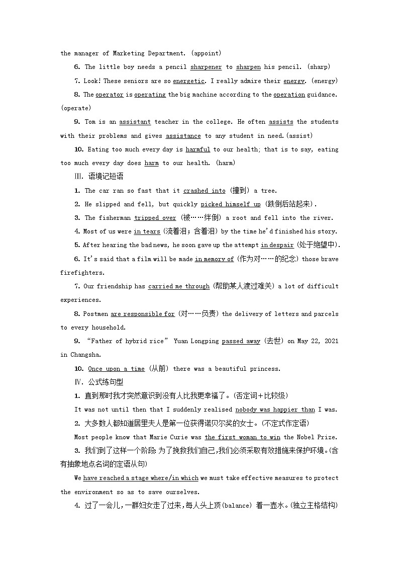 2023版高考英语一轮总复习教材复习Unit2MoralsAndVirtues教师用书新人教版必修第三册第2页