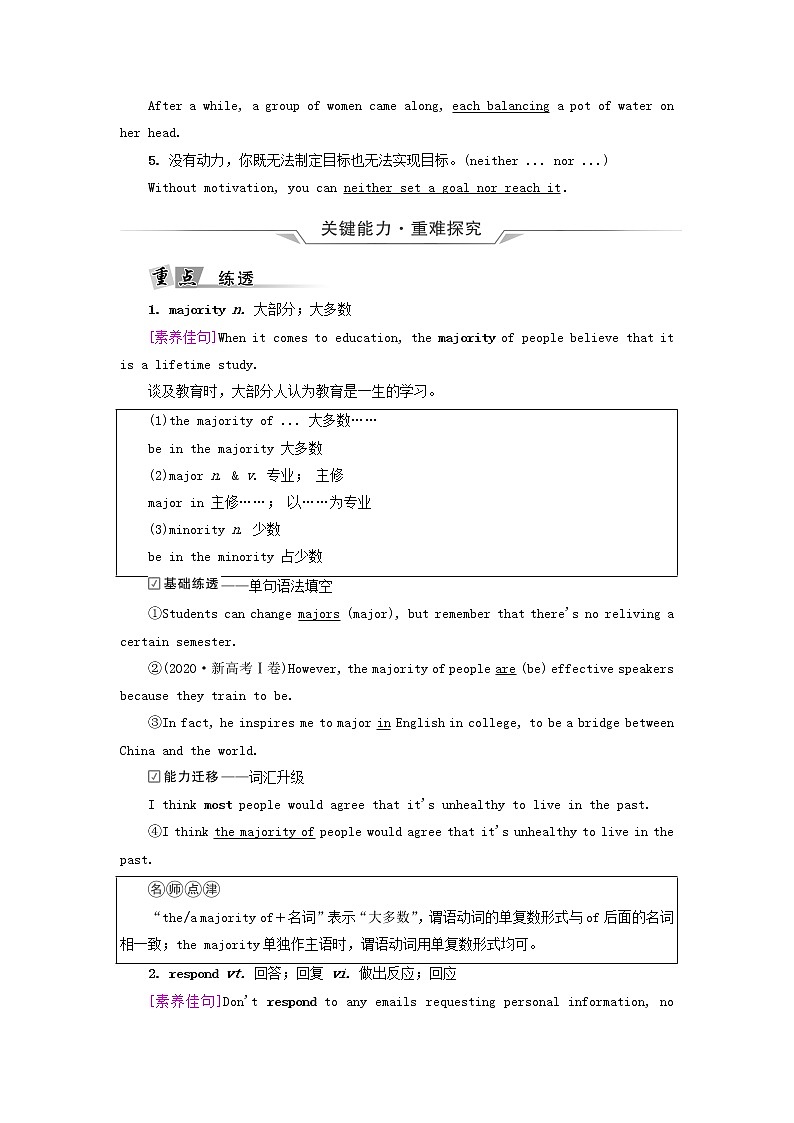 2023版高考英语一轮总复习教材复习Unit2MoralsAndVirtues教师用书新人教版必修第三册第3页