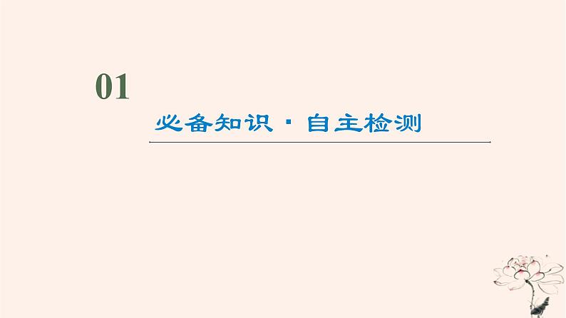 2023版高考英语一轮总复习教材复习Unit1Art课件新人教版选择性必修第三册第2页