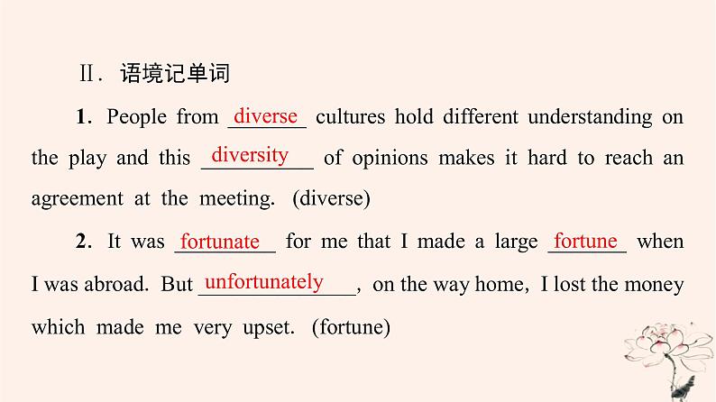 2023版高考英语一轮总复习教材复习Unit3DiverseCultures课件新人教版必修第三册第7页