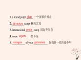 2023版高考英语一轮总复习教材复习Unit1TeenageLife课件新人教版必修第一册