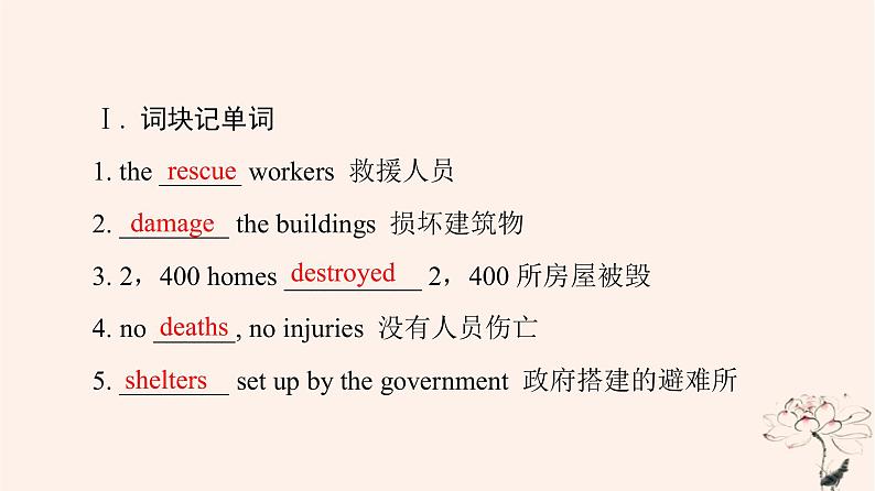 2023版高考英语一轮总复习教材复习Unit4NaturalDisasters课件新人教版必修第一册03