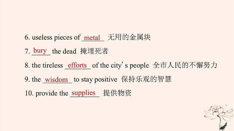 2023版高考英语一轮总复习教材复习Unit4NaturalDisasters课件新人教版必修第一册04