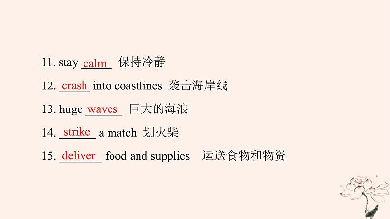 2023版高考英语一轮总复习教材复习Unit4NaturalDisasters课件新人教版必修第一册05