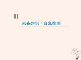 2023版高考英语一轮总复习教材复习Unit3FascinatingParks课件新人教版选择性必修第一册