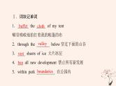 2023版高考英语一轮总复习教材复习Unit3FascinatingParks课件新人教版选择性必修第一册