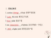 2023版高考英语一轮总复习教材复习Unit5WorkingTheLand课件新人教版选择性必修第一册