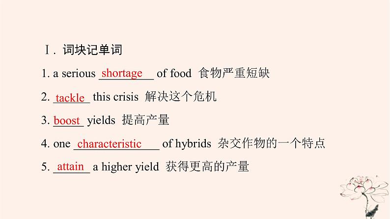 2023版高考英语一轮总复习教材复习Unit5WorkingTheLand课件新人教版选择性必修第一册第3页