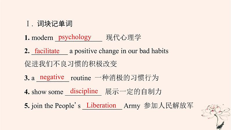 2023版高考英语一轮总复习教材复习Unit2HealthyLifestyle课件新人教版选择性必修第三册02